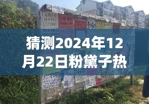 热门趋势预测