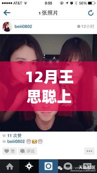 揭秘王思聪引领生活变革的科技神器，高科技产品体验报告揭秘新宠科技引领潮流的十二月热议话题