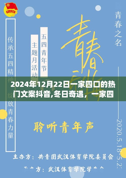冬日奇遇，一家四口在冬至日的自然探索之旅