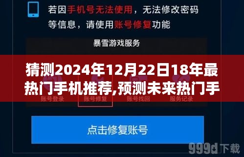 掌握未来热门手机选择技巧，预测未来手机推荐指南（适合初学者与进阶用户，目标日期为2024年）