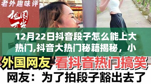 揭秘抖音大热门秘籍，特色小店如何吸引人心，上热门抖音段子的秘诀！