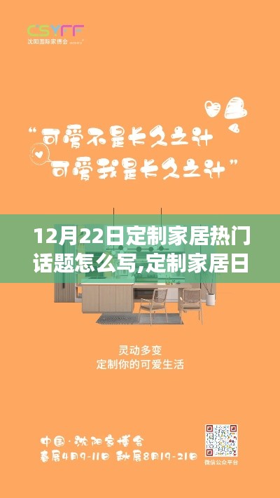 定制家居日热议话题，温馨背后的暖心故事与流行趋势解析