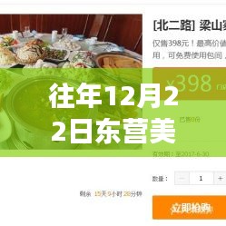 东营美食热门榜背后的故事，味蕾之旅与学习变化的力量