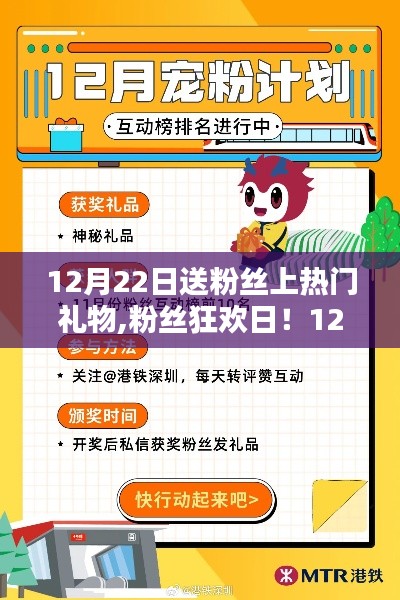 粉丝狂欢日揭秘，热门礼物大放送，带你上热门！