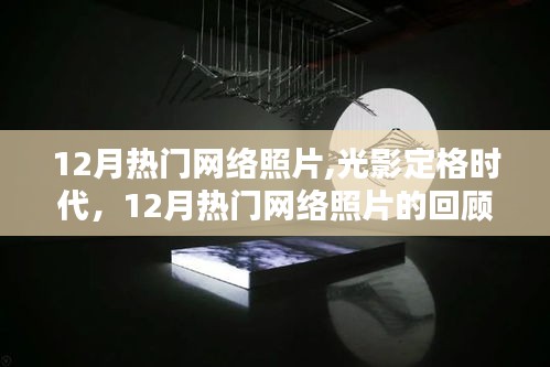 影响与回顾