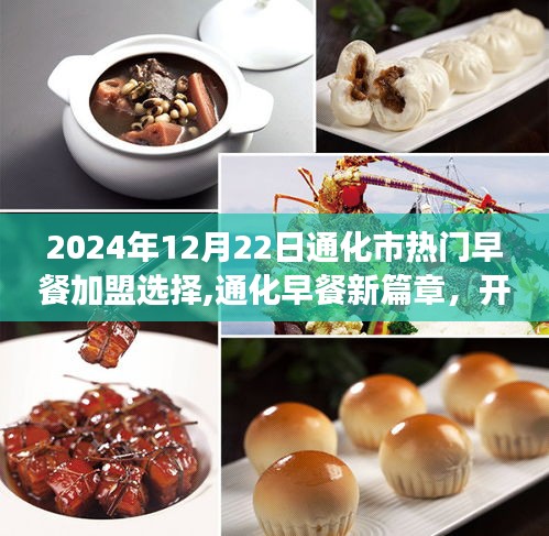 通化热门早餐选择，励志早餐之旅开启，拥抱变化，自信起航的早晨新篇章