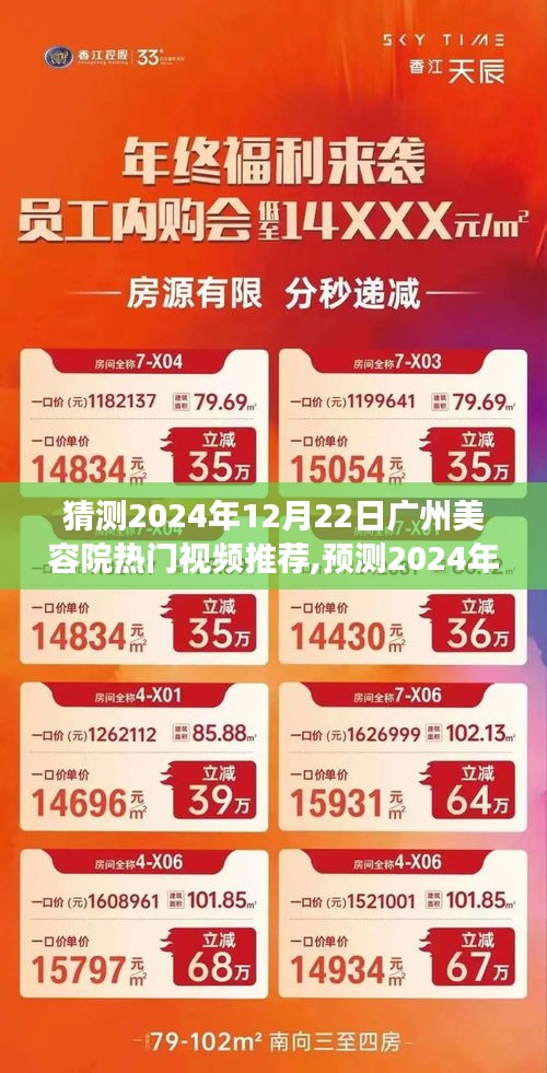 时尚潮流与美容科技交融，预测广州美容院热门视频推荐 2024年美容趋势展望