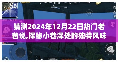 小巷深处的独特风味