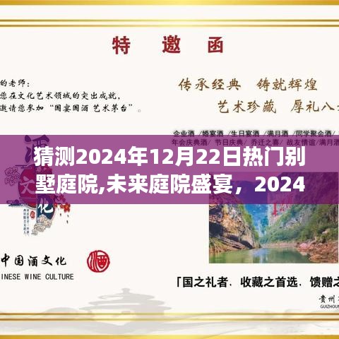 2024年梦幻别墅庭院革新之旅，智能系统引领未来庭院盛宴