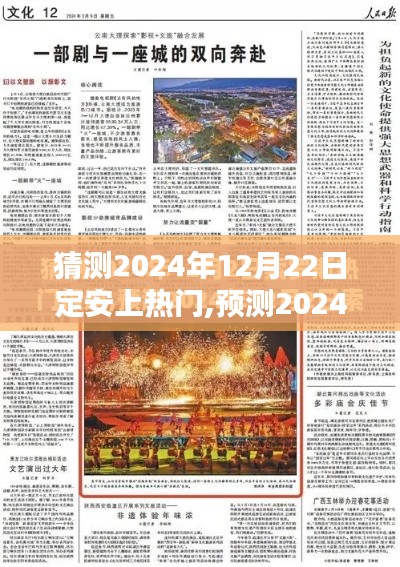 2024年定安热门时刻预测，三大要点深度解析，定安将迎来瞩目时刻