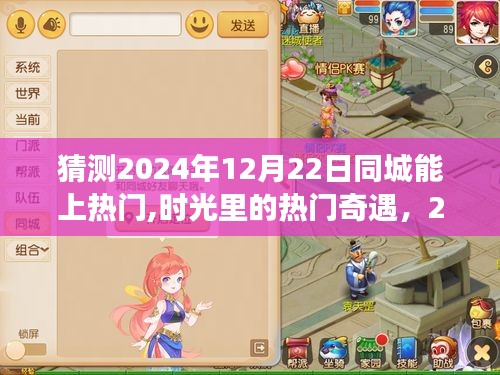 热门预测
