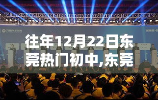 东莞顶尖初中科技盛宴，揭秘高科技产品，体验未来教育新纪元