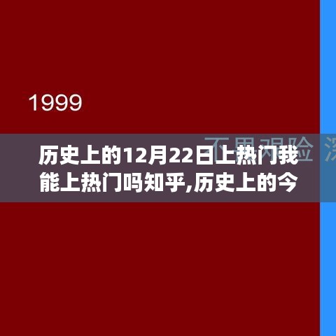 历史上的今天
