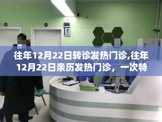 特殊转诊经历，亲历发热门诊的历程