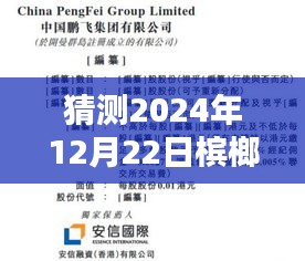 2024年槟榔歌曲流行趋势预测，热门歌曲大猜想！