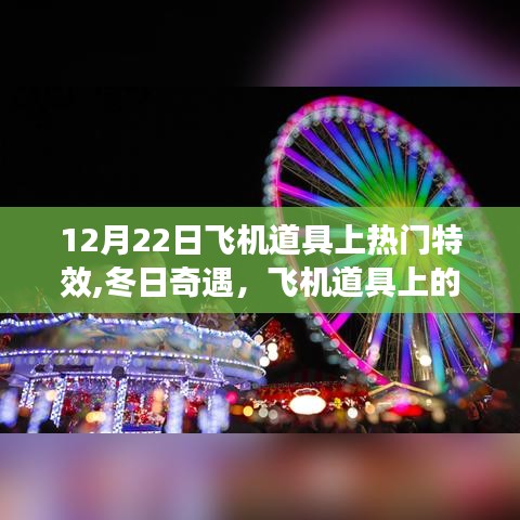冬日奇遇