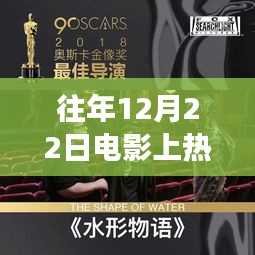 历年12月22日电影热潮深度解析，背景、事件与影响，热门标题创作指南