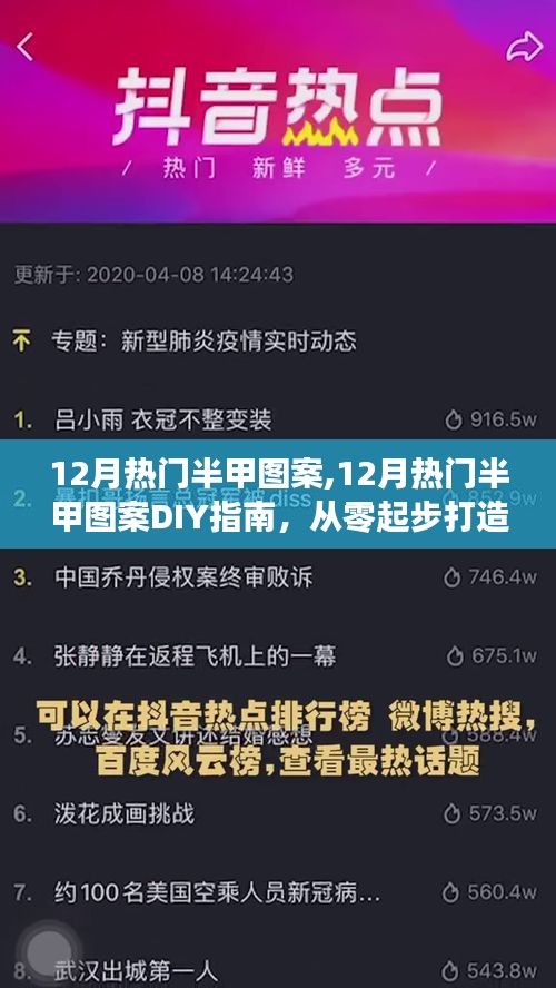 从零起步DIY时尚半甲图案，12月热门美甲艺术指南