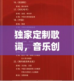 独家定制歌词，音乐创作的独特魅力之旅