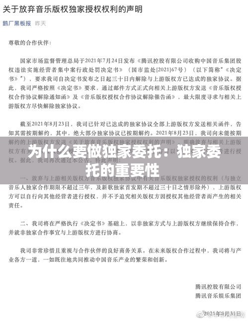 为什么要做独家委托：独家委托的重要性 