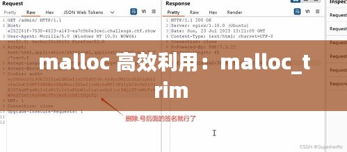 malloc 高效利用：malloc_trim 