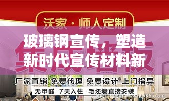 玻璃钢宣传，塑造新时代宣传材料新星风采