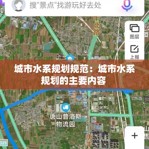 城市水系规划规范：城市水系规划的主要内容 