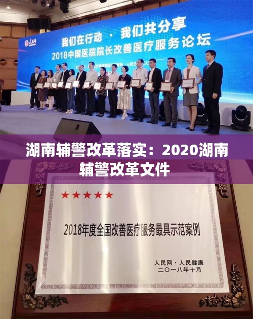 湖南辅警改革落实：2020湖南辅警改革文件 