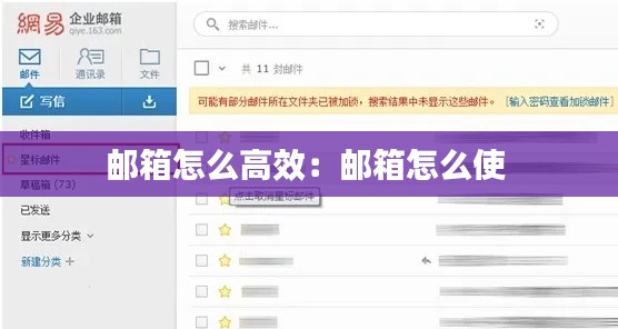 邮箱怎么高效：邮箱怎么使 