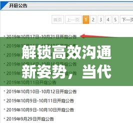 解锁高效沟通新姿势，当代交流秘籍大揭秘