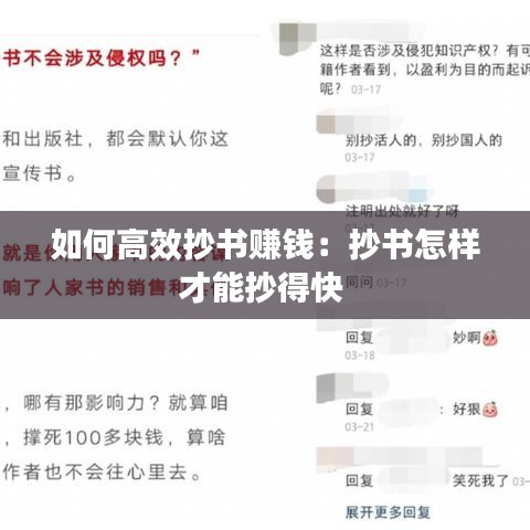 如何高效抄书赚钱：抄书怎样才能抄得快 