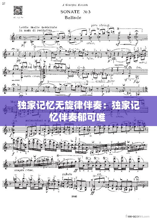独家记忆无旋律伴奏：独家记忆伴奏郁可唯 