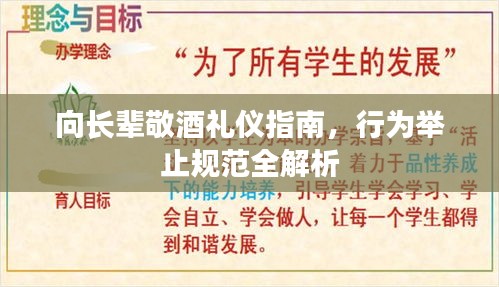 向长辈敬酒礼仪指南，行为举止规范全解析