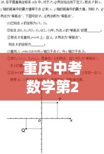 重庆中考数学第22题深度解析与攻略