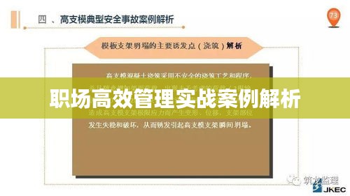 职场高效管理实战案例解析