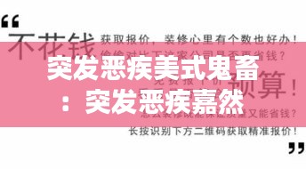 突发恶疾美式鬼畜：突发恶疾嘉然 
