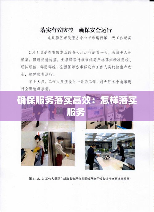确保服务落实高效：怎样落实服务 