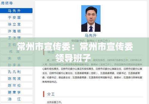 常州市宣传委：常州市宣传委领导班子 