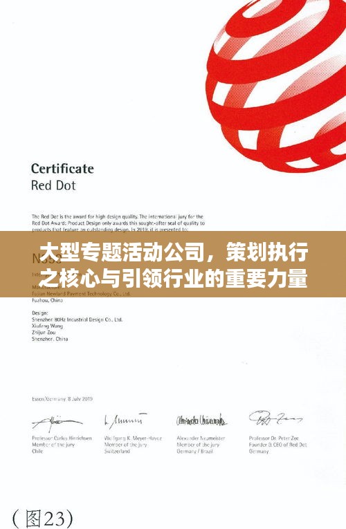 大型专题活动公司，策划执行之核心与引领行业的重要力量