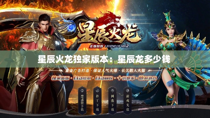 星辰火龙独家版本：星辰龙多少钱 