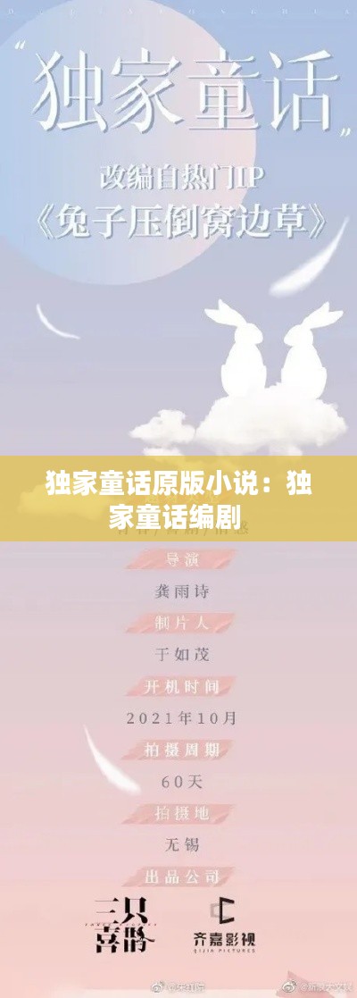 独家童话原版小说：独家童话编剧 