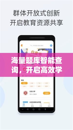 海量题库智能查询，开启高效学习新纪元