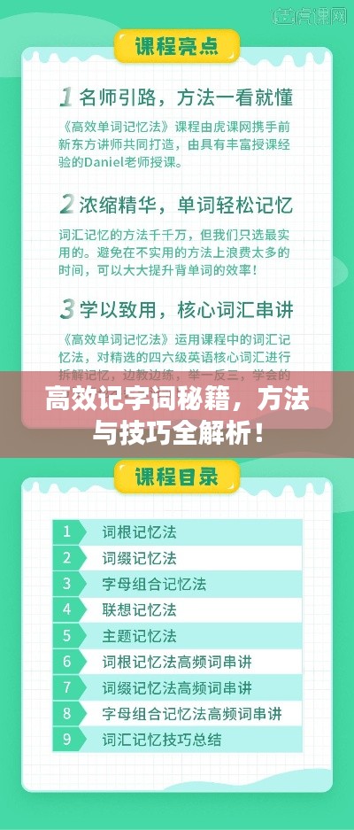 高效记字词秘籍，方法与技巧全解析！