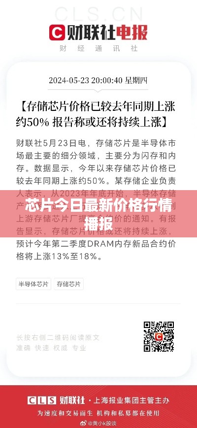 芯片今日最新价格行情播报