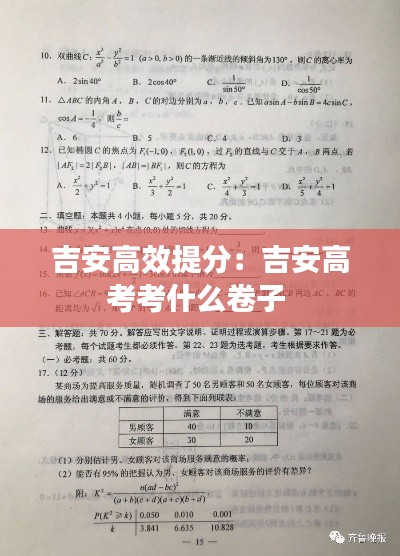 吉安高效提分：吉安高考考什么卷子 