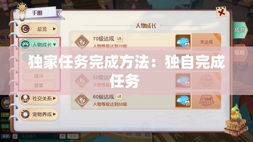 独家任务完成方法：独自完成任务 