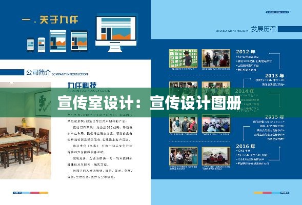 宣传室设计：宣传设计图册 