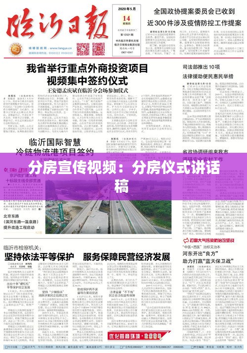 分房宣传视频：分房仪式讲话稿 