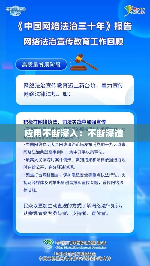 应用不断深入：不断深造 