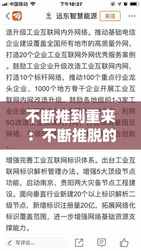 不断推到重来：不断推脱的意思 